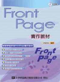 ►GO►最新優惠► 【書籍】FrontPage 2003實作教材(第二版)(附範例光碟片)