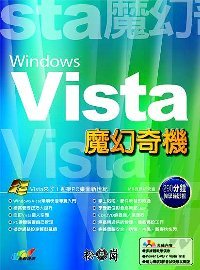 Windows Vista魔幻奇機