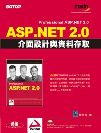 ASP.NET 2.0介面設計與資料存取