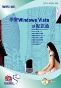 學會Windows Vista e點就通 /