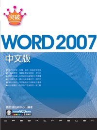 突破Word 2007中文版