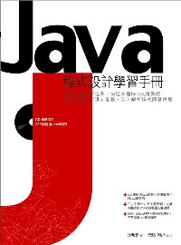 ►GO►最新優惠► 【書籍】Java程式設計學習手冊
