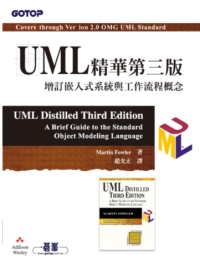 UML精華第三版 : 增訂嵌入式系統與工作流程概念