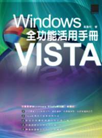 ►GO►最新優惠► 【書籍】Windows Vista：全功能活用手冊