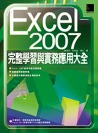 ►GO►最新優惠► 【書籍】Excel 2007：完整學習與實務應用大全(附光碟)