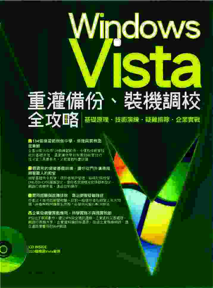 ►GO►最新優惠► 【書籍】Windows Vista重灌備份、裝機調校全攻略