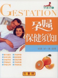孕婦保健須知 =  Gestation /