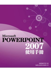 ►GO►最新優惠► 【書籍】Microsoft PowerPoint 2007 使用手冊（附1光碟）