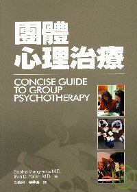 團體心理治療 =  Concise guide to group psychotherapy /