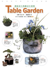Table garden:創造桌上的綠活小森林