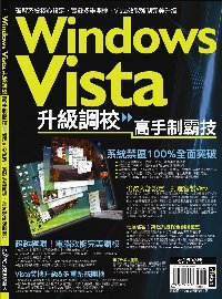 ►GO►最新優惠► 【書籍】Windows Vista高手制霸技（單書版 ）