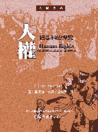 人權 :  跨學科的探究 = Human rights: an interdisciplinary approach /