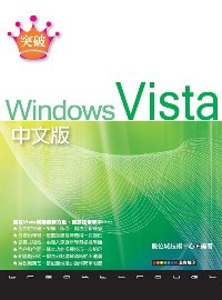 ►GO►最新優惠► 【書籍】突破Windows Vista 中文版