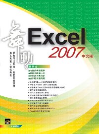 ►GO►最新優惠► 【書籍】舞動 Excel 2007 中文版(附1VCD)