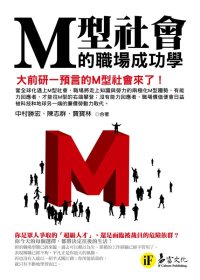 M型社會的職場成功學:大前研一預言的M型社會來了!