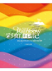 彩虹印記 : 翁金珠的半線情懷 = Over the rainbow