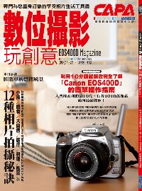 數位攝影玩創意 :  EOS4000 Magazine /