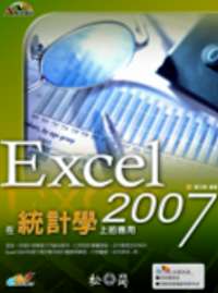 Excel 2007在統計學上的應用