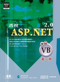 透視ASP.NET 2.0:使用VB