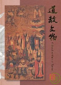 道教文物 = Cultural artifacts of Taoism