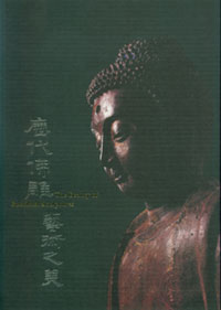歷代佛雕藝術之美 = The beauty of Buddhist sculptures