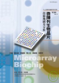 微陣列生物晶片技術地圖及分析-奈米技術地圖研究系列3