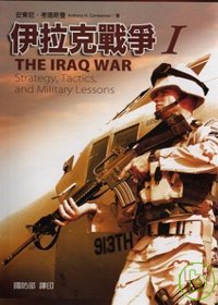 伊拉克戰爭