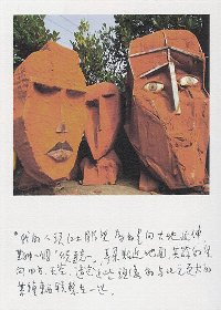 紅土上的雕塑 : 林文海2004作品集 = Lin Wen-Hai