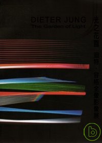 光之花園 :  迪特.容格全像影像展 = Dieter Jung : the garden of light /