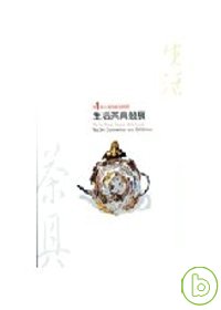 臺灣陶瓷金質獎. 第..屆 : 生活茶具競展 = The first Taiwan Ceramics Gold Awards : tea set competition and exhibition