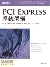 PCI Express系統架構