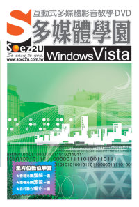 ►GO►最新優惠► 【書籍】SOEZ2u多媒體學園--Windows Vista(DVD包裝盒)