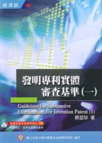 發明專利實體審查基準. (一). Guidelines for substantive examination of invention patent  1 =