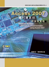 Access 2007資料庫系統理論與實務