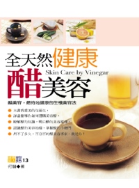 全天然健康醋美容 =  Skin care by vinegar : 醋美容,最時尚健康的生機美容法 /