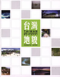 台灣地貌 : 改造運動特展論述專輯 = Taiwan new landscape movement