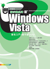 ►GO►最新優惠► 【書籍】Windows Vista 簡易入門 隨手翻