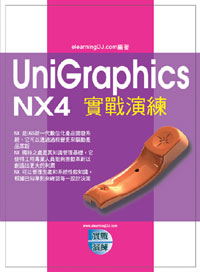►GO►最新優惠► 【書籍】UniGraphics NX4 實戰演練