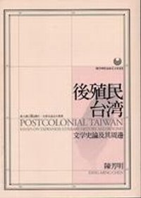 後殖民台灣 =  Postcolonial Taiwan : 文學史論及其周邊 : essays on Taiwanese literary history and beyond /