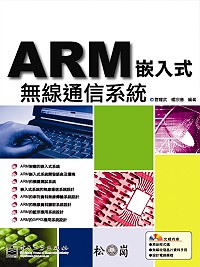 ARM嵌入式無線通信系統
