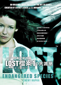 Lost檔案1 : 大滅絕
