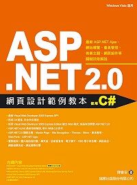 ASP.NET 2.0網頁設計範例教本:使用C#