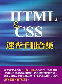 ►GO►最新優惠► 【書籍】HTML & CSS速查手冊合集（附光碟片）