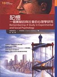 記憶:一個實驗的與社會的心理學研究