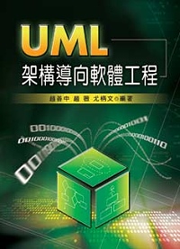 ►GO►最新優惠► 【書籍】UML架構導向軟體工程
