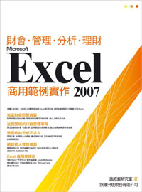 ►GO►最新優惠► 【書籍】Microsoft Excel 2007 商用範例實作(附1片光碟)
