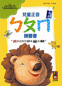 兒童正音ㄅㄆㄇ拼音書(CD+DVD+掛圖)黃色
