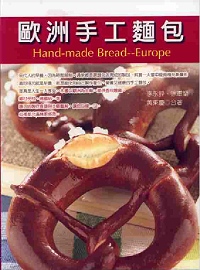 歐洲手工麵包 = Hand-made bread--Europe