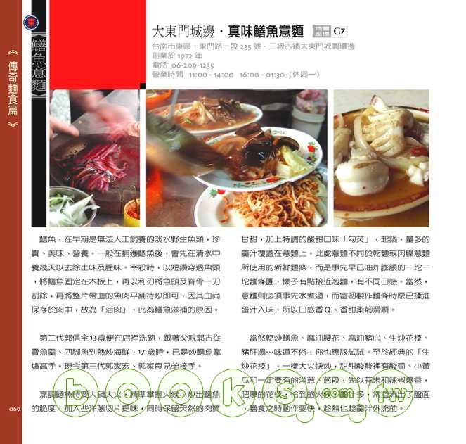 ►旅遊►暢銷書► 慢食府城：台南小吃的古早味全紀錄
