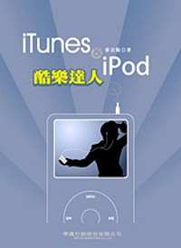 ►GO►最新優惠► 【書籍】iTunes & iPod 酷樂達人